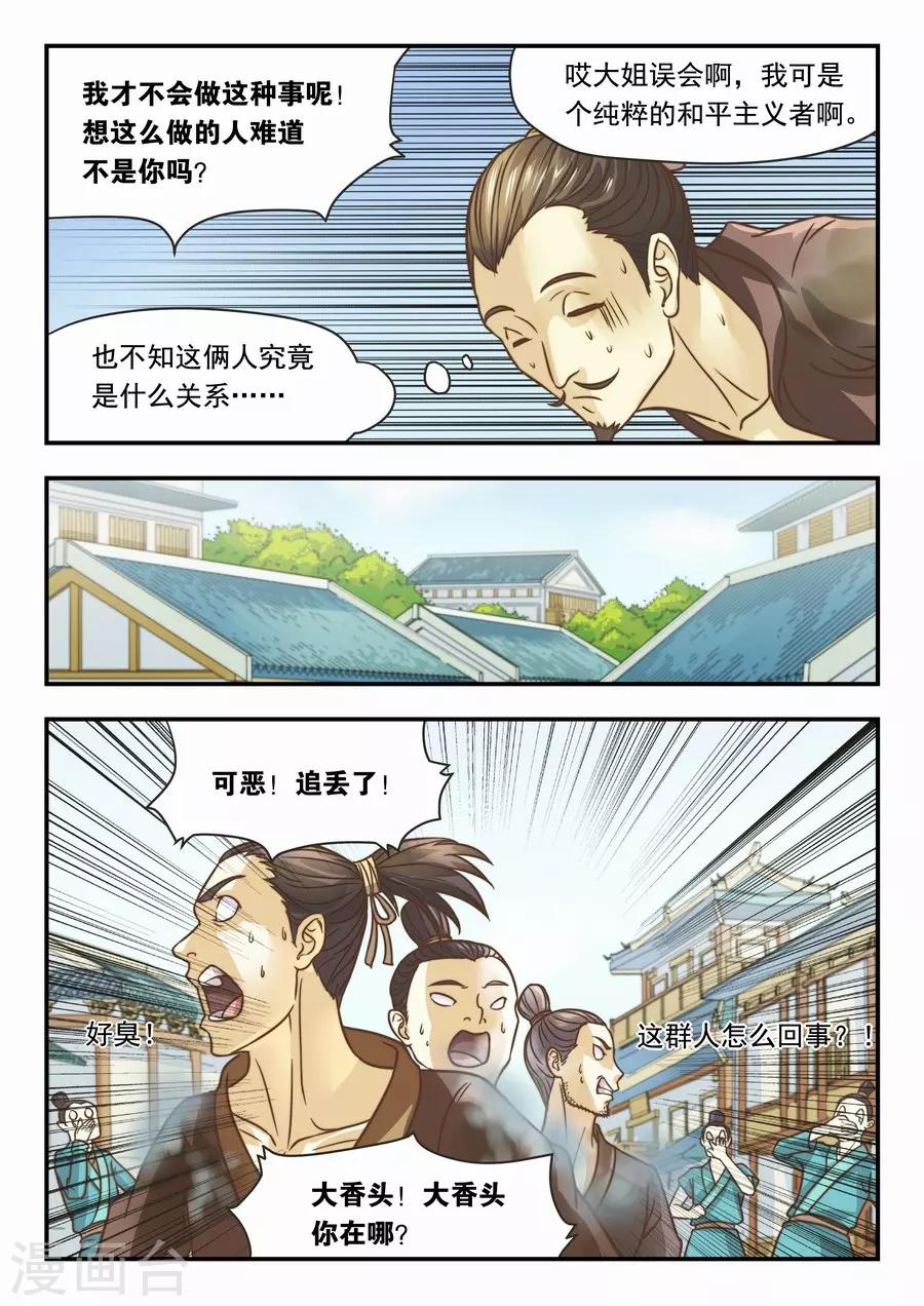 第17话 充满味道的一天1-第18话
