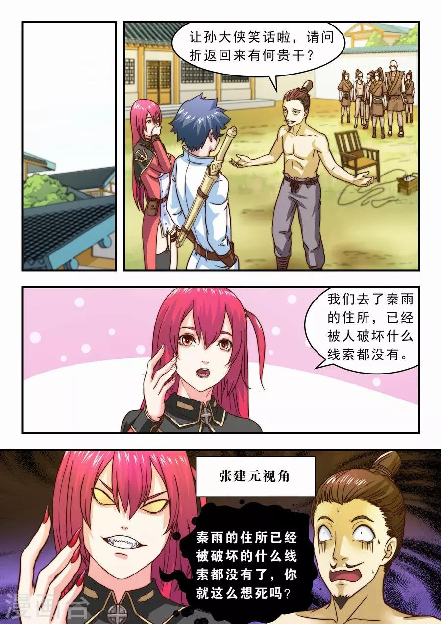 第21话 再访绣春堂1-第22话