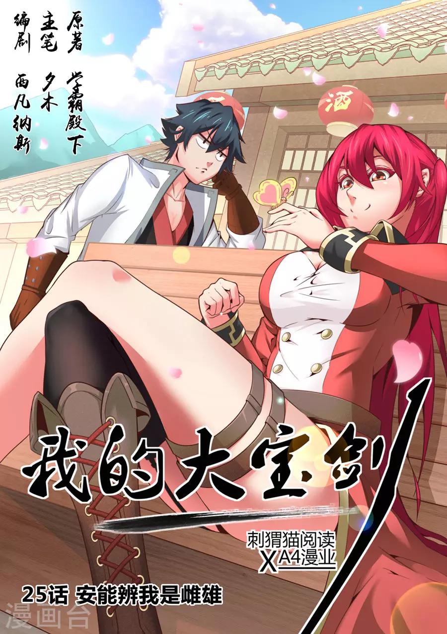 第25话 安能辨我是雄雌1-第26话