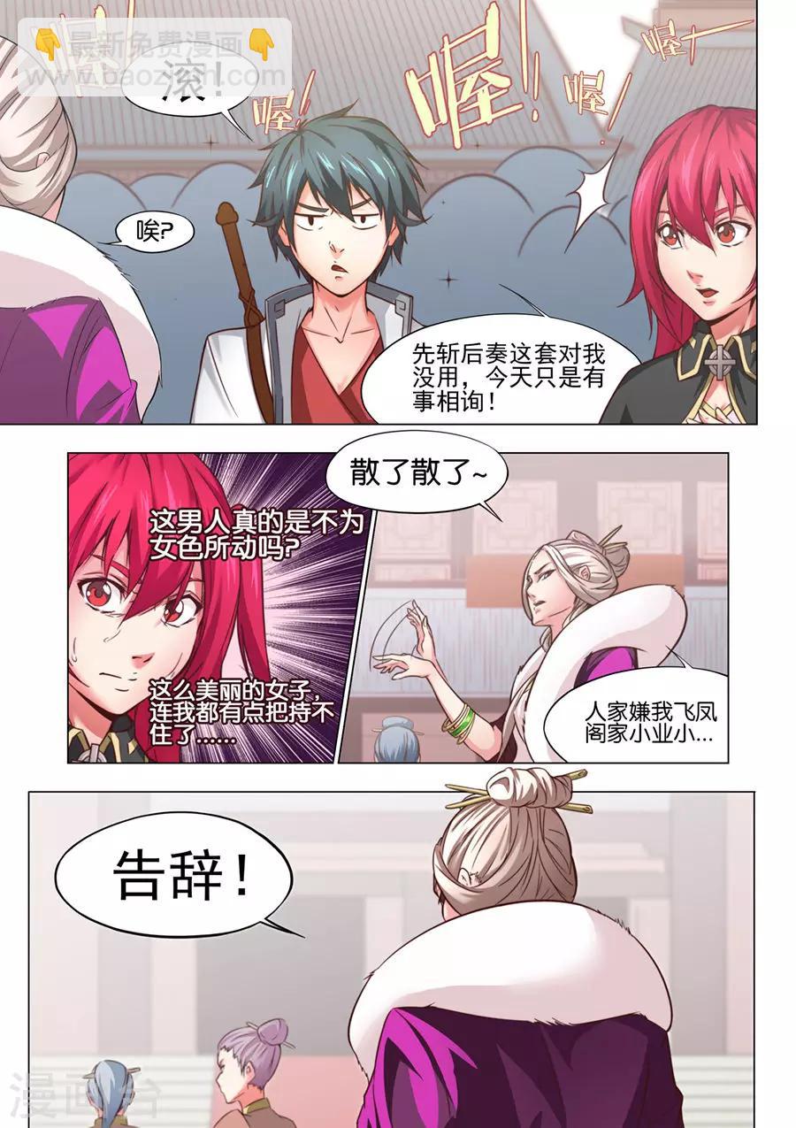 第25话 安能辨我是雄雌1-第26话