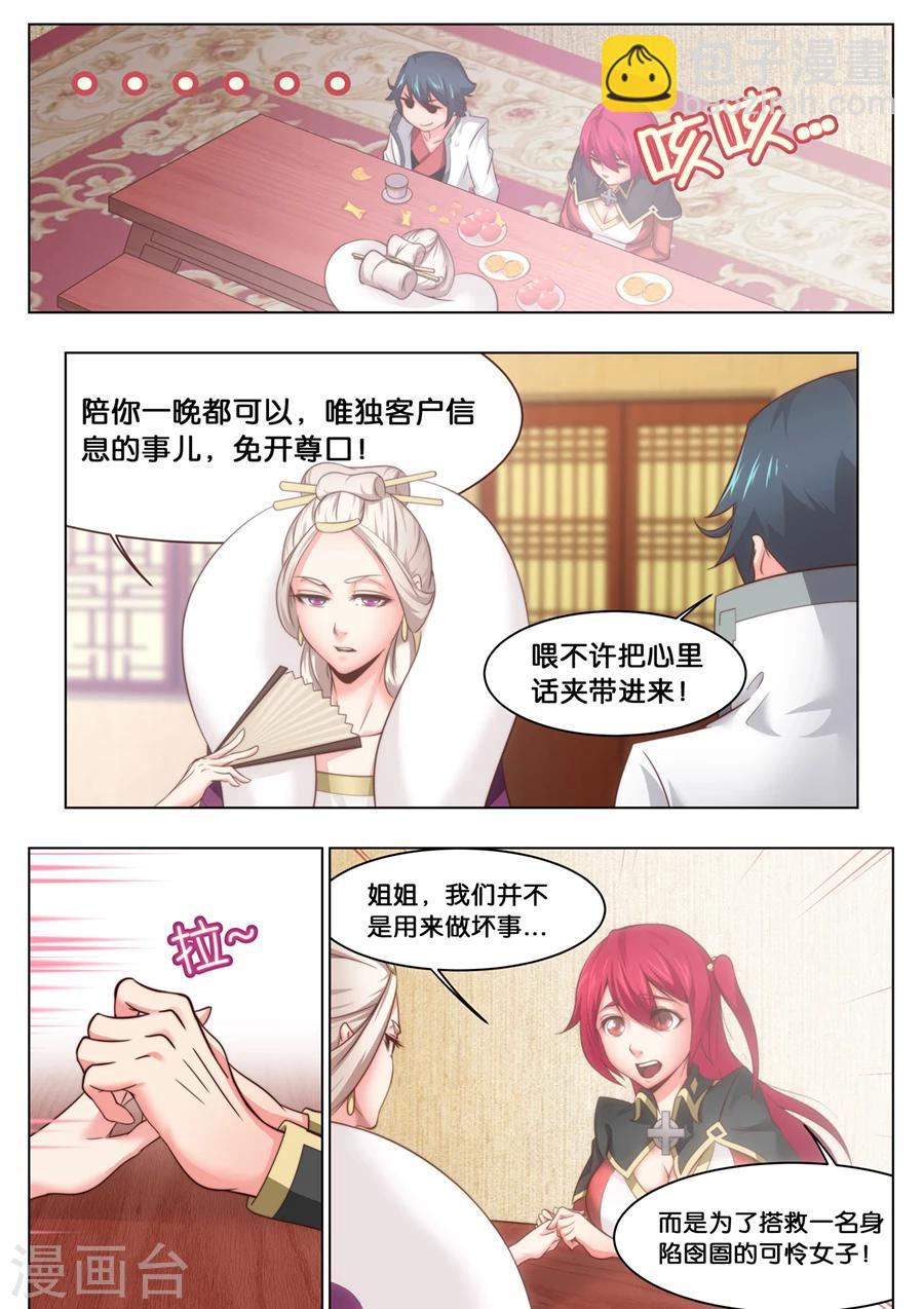 第29话 万事万物都有代价1-第30话