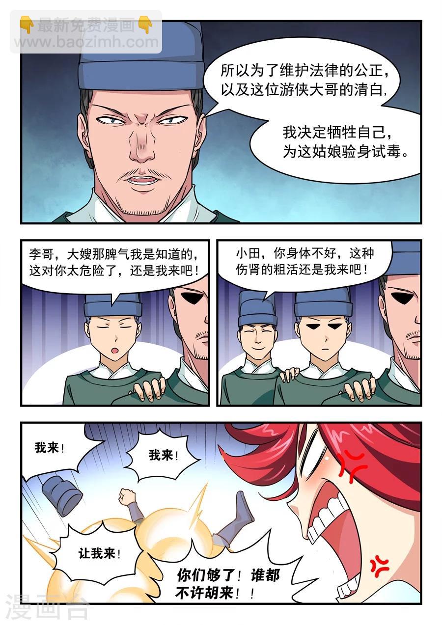 第3话 无妄之灾1-第4话