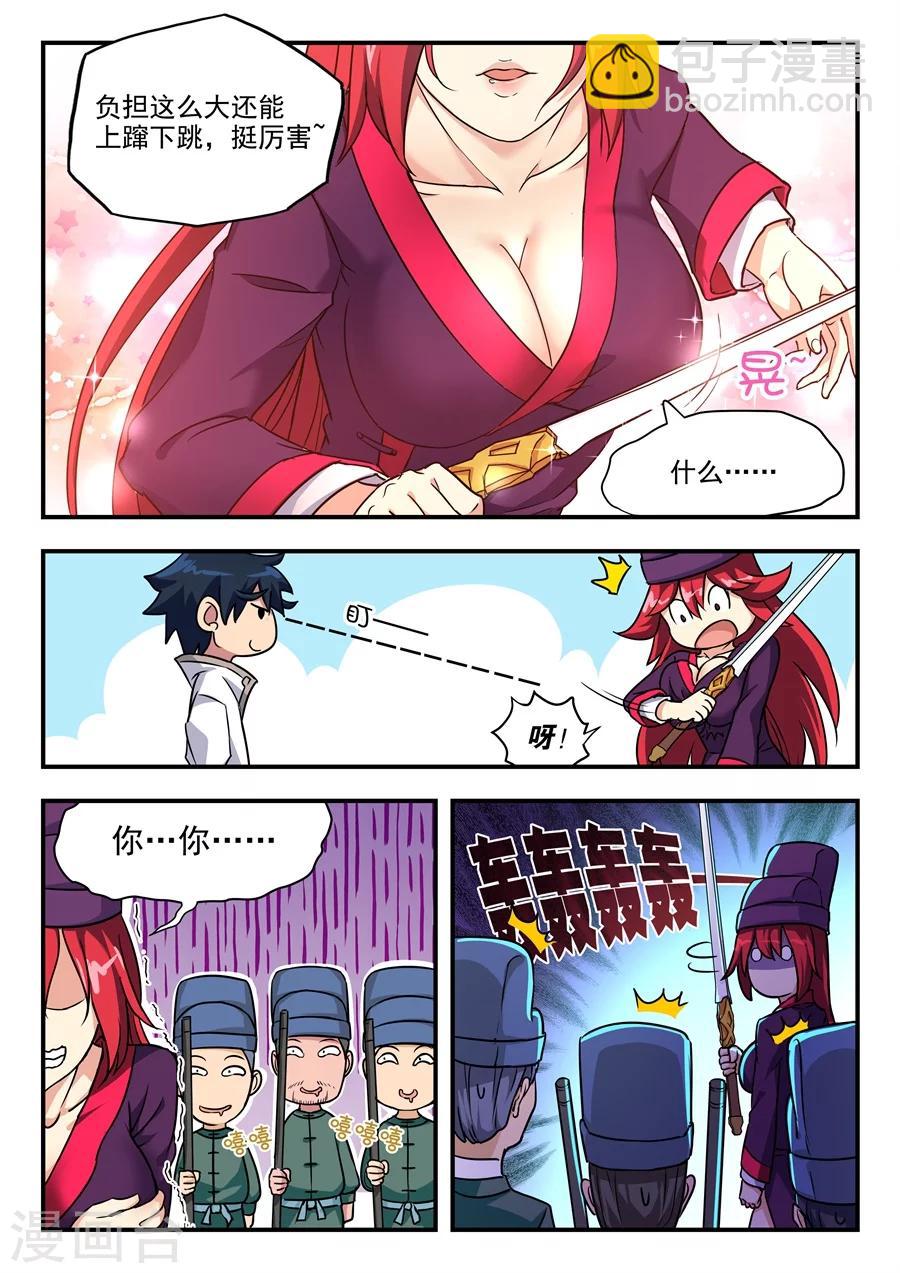 第3话 无妄之灾1-第4话