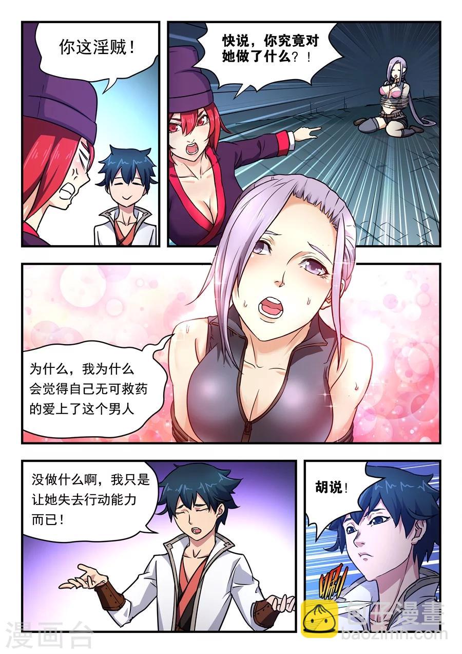 第3话 无妄之灾1-第4话