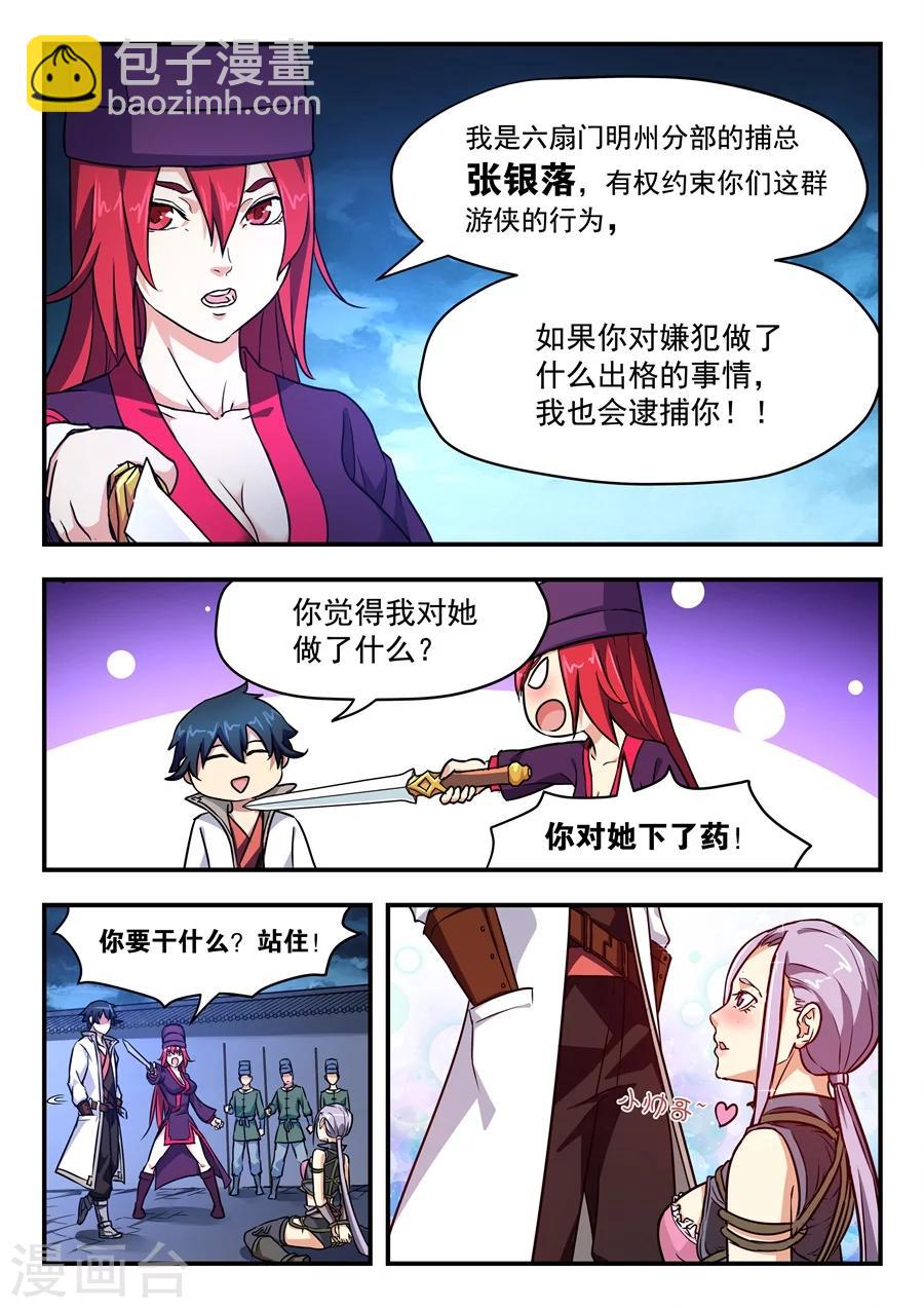 第3话 无妄之灾1-第4话