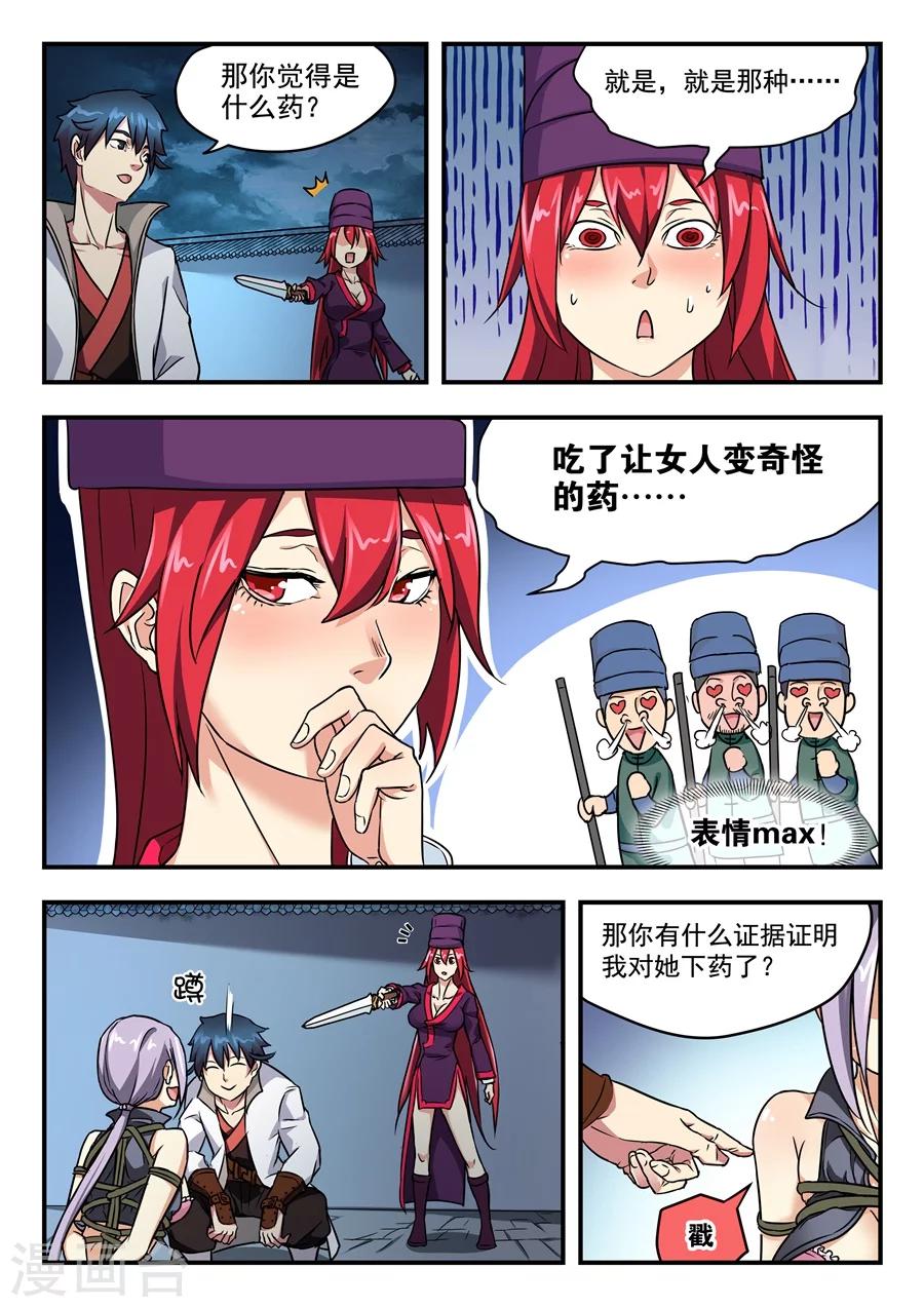 第3话 无妄之灾1-第4话