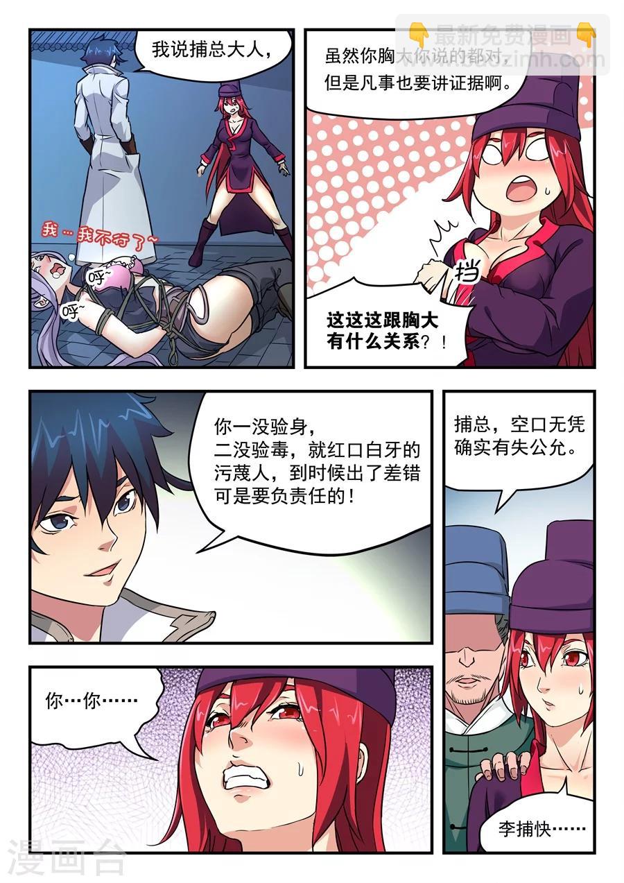 第3话 无妄之灾1-第4话