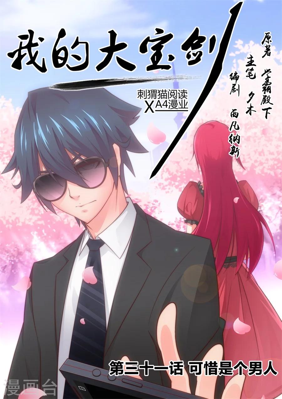 第31话 可惜是个男人1-第32话