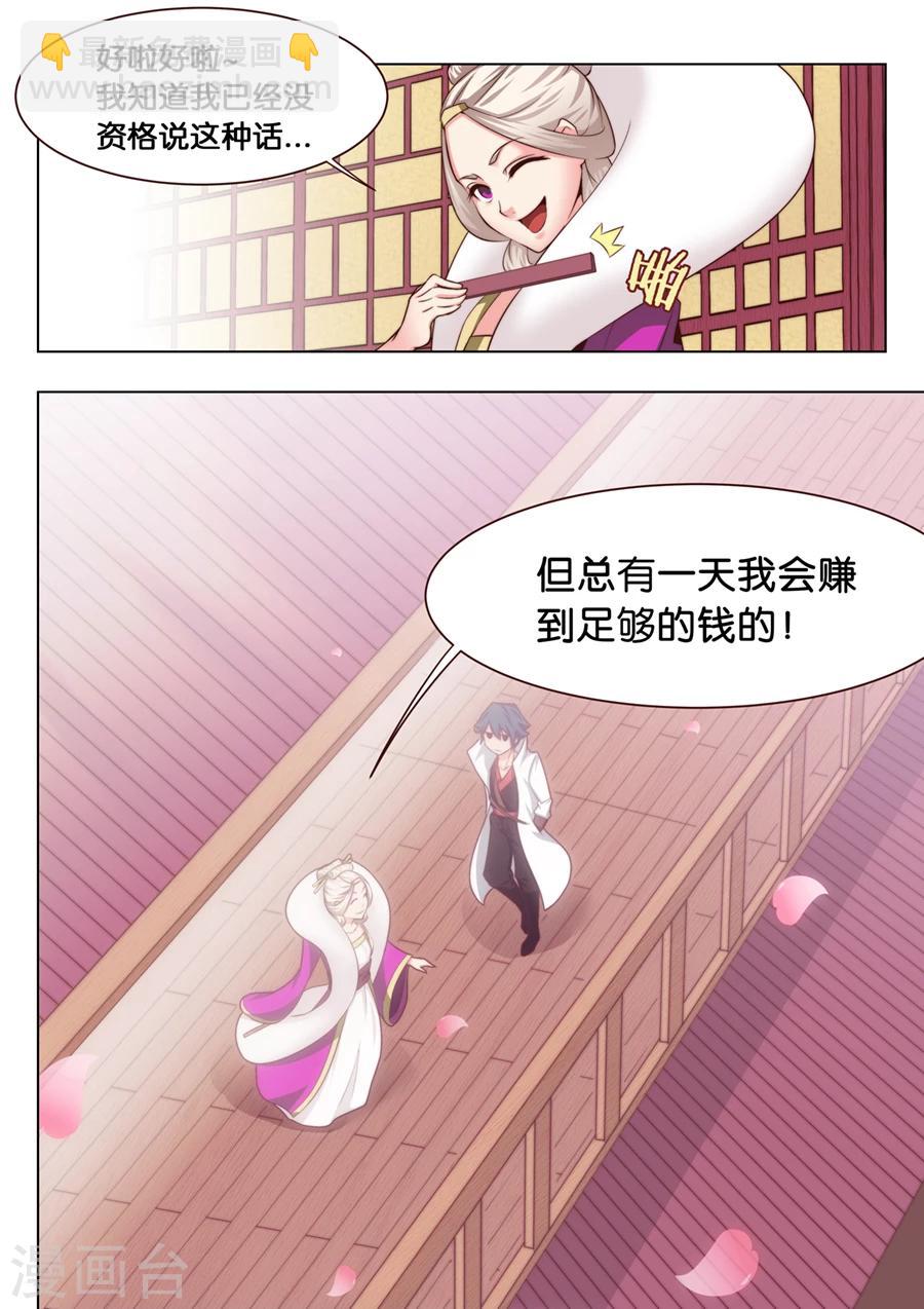 第31话 可惜是个男人1-第32话