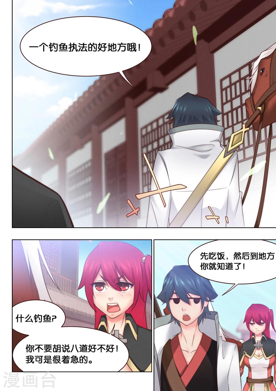 第33话 精妙的套路1-第34话