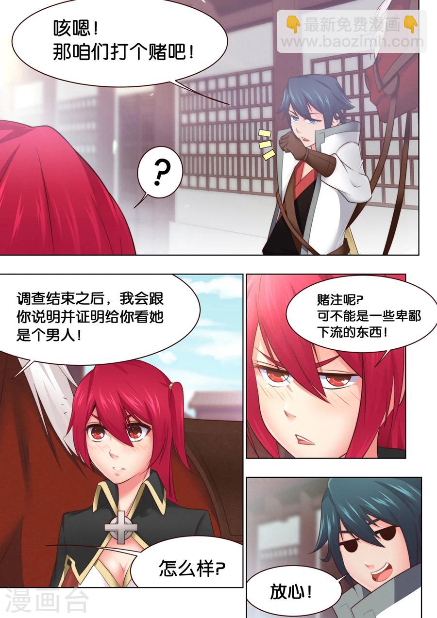 第33话 精妙的套路1-第34话