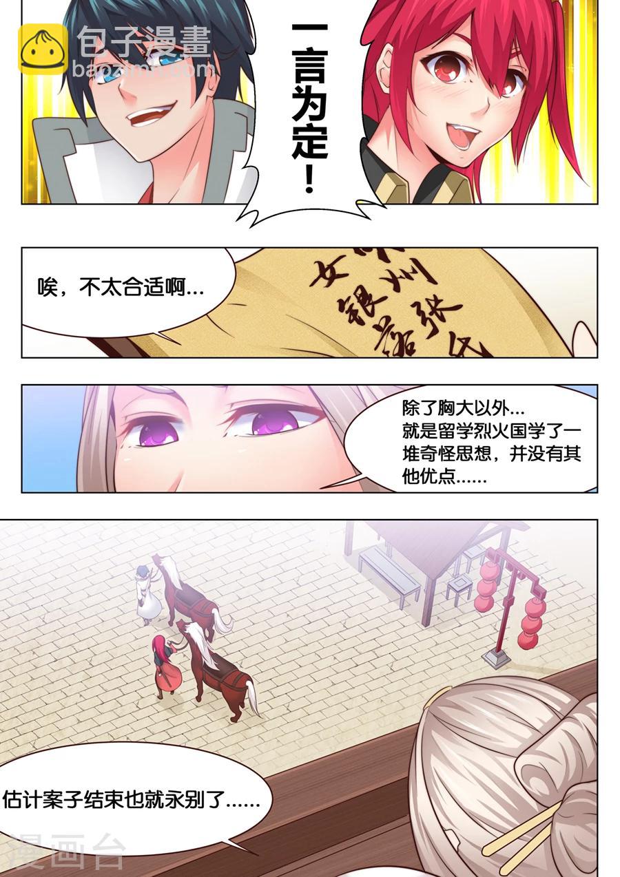 第33话 精妙的套路1-第34话