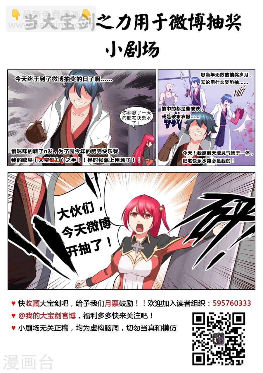 第37话 大宝剑vs大保健1-第38话