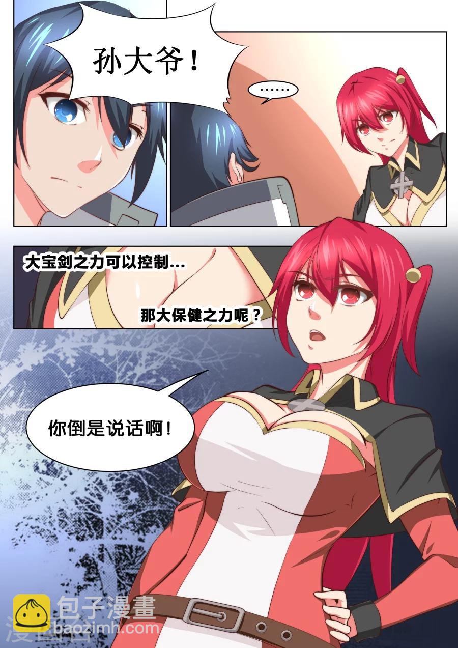 第37话 大宝剑vs大保健1-第38话