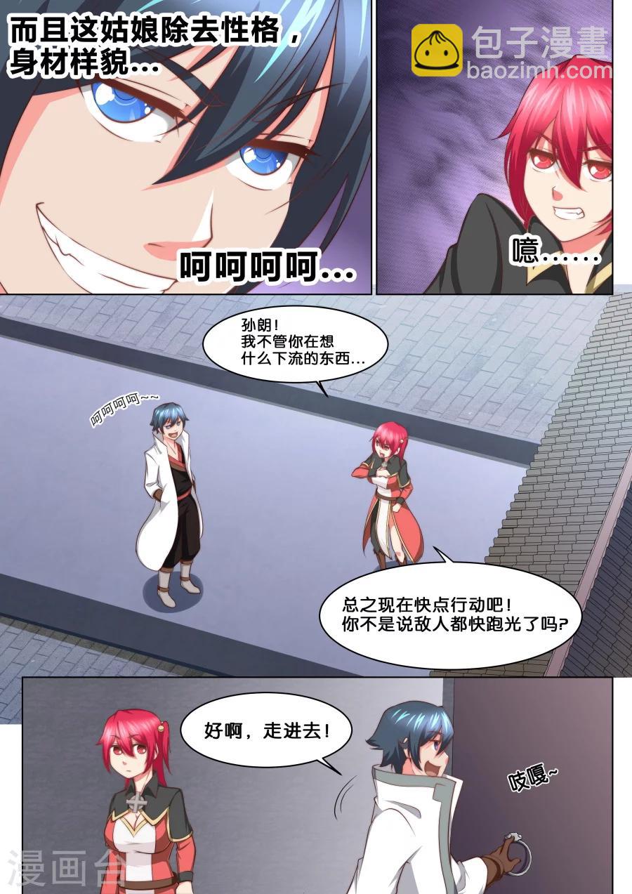第37话 大宝剑vs大保健1-第38话