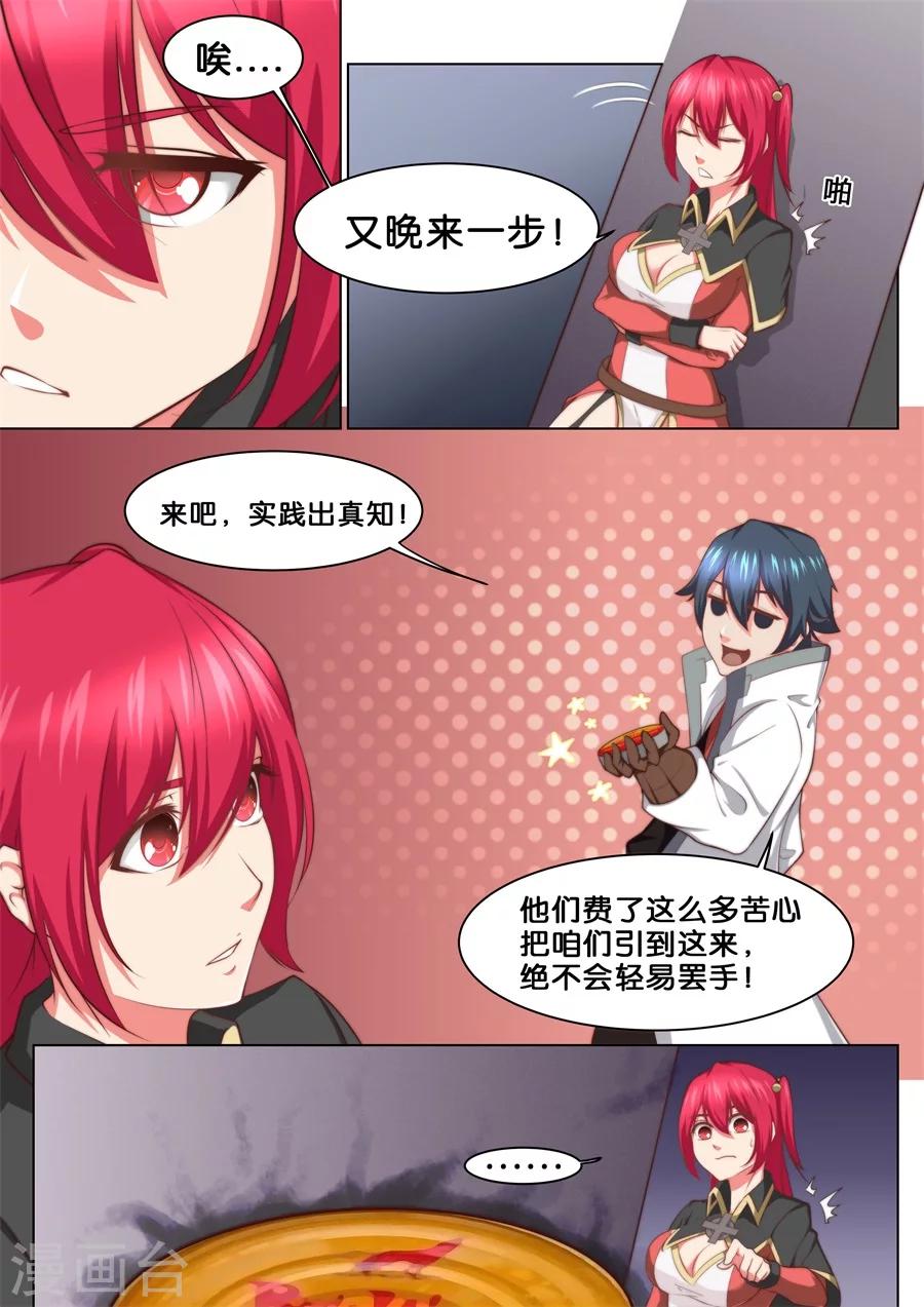 第37话 大宝剑vs大保健1-第38话