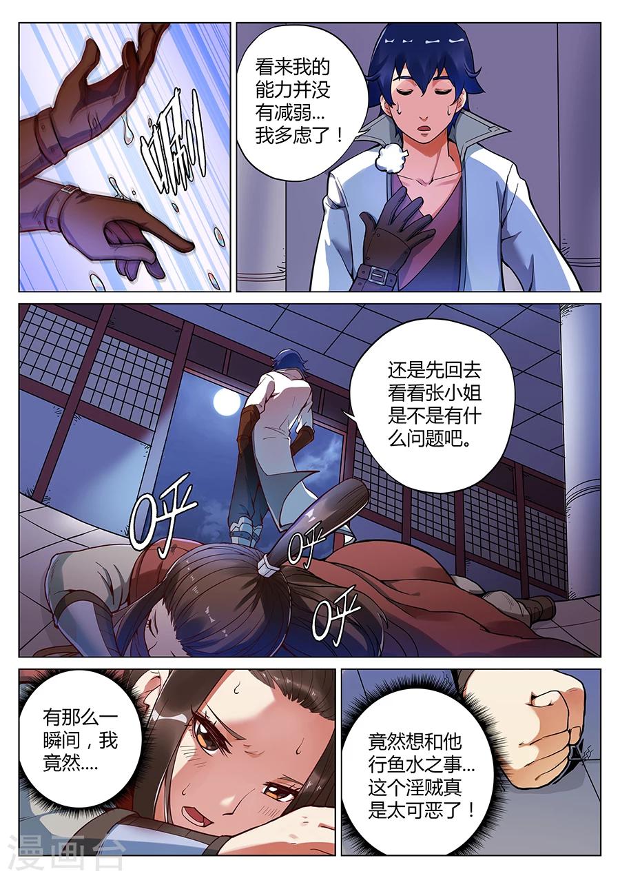 第40话 姑娘，得罪了！2-第44话
