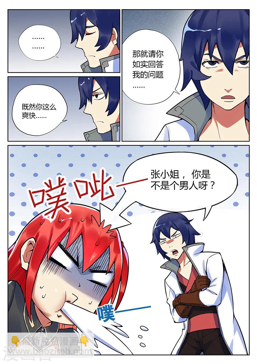 第40话 姑娘，得罪了！2-第44话