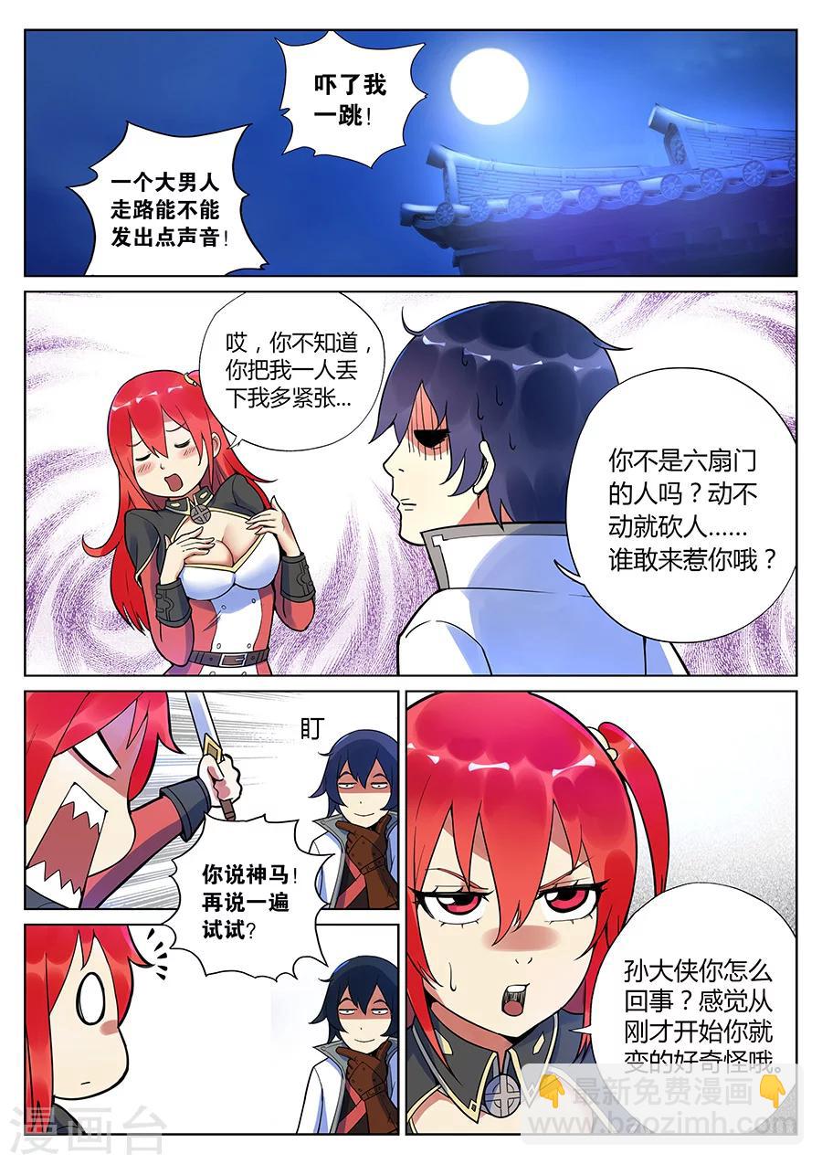 第40话 姑娘，得罪了！2-第44话