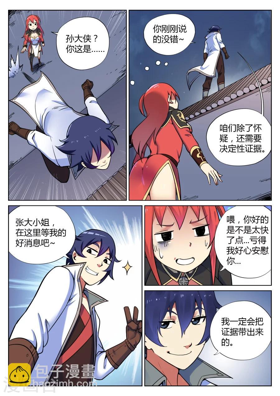 第44话 靖安侯府欢乐多2-第48话