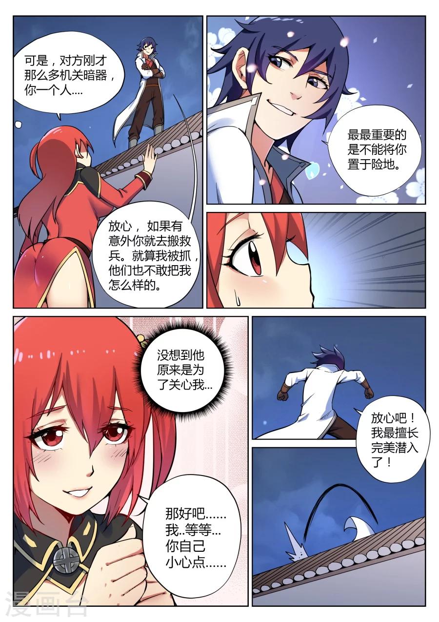第44话 靖安侯府欢乐多2-第48话