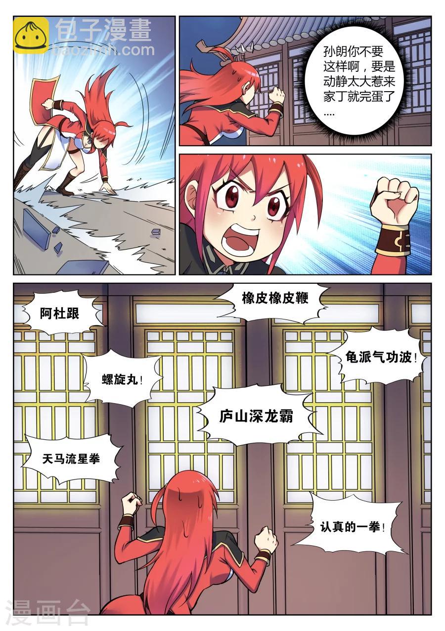第46话 当然直接干boss2-第50话