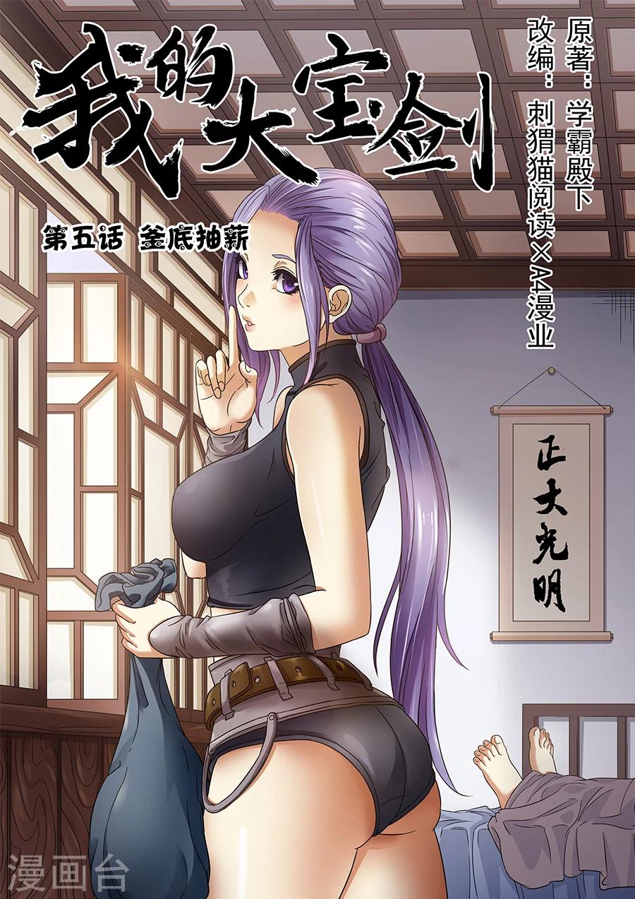第5话 釜底抽薪1-第6话
