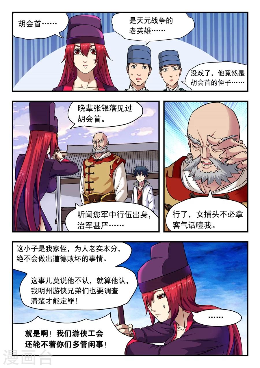 第5话 釜底抽薪1-第6话