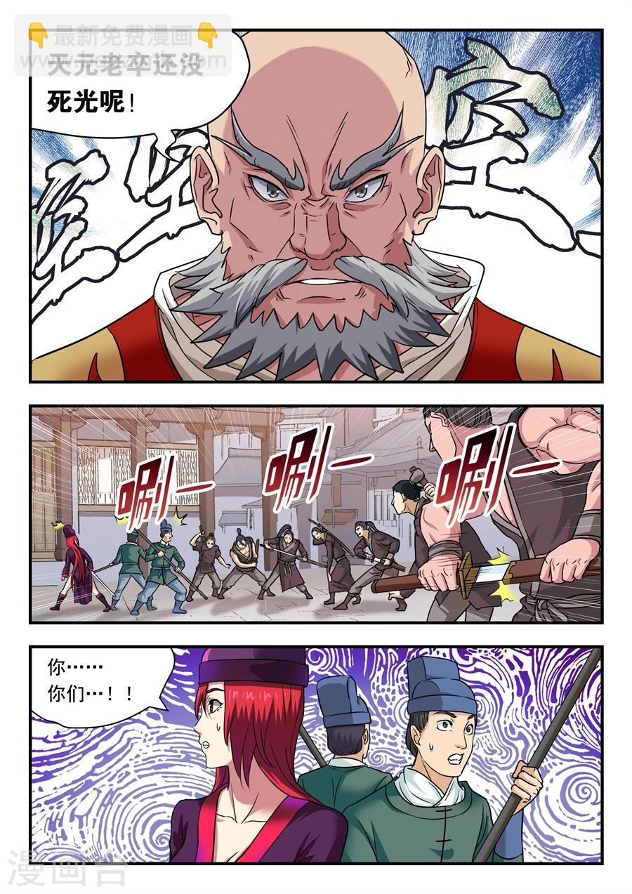 第5话 釜底抽薪1-第6话