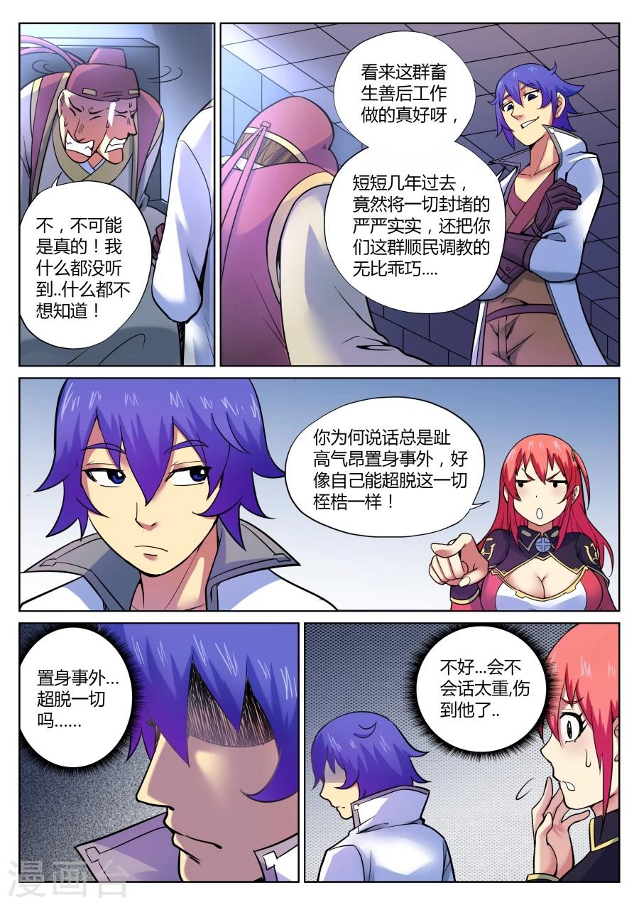 第50话 散伙饭最难下咽1-第54话
