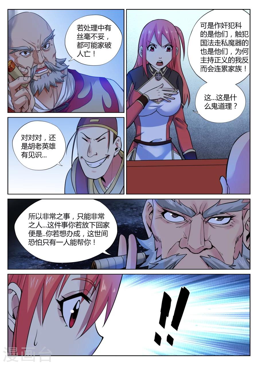 第52话 美少女的眼泪总是美味的1-第56话