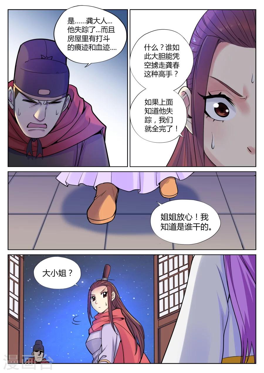 第52话 美少女的眼泪总是美味的1-第56话