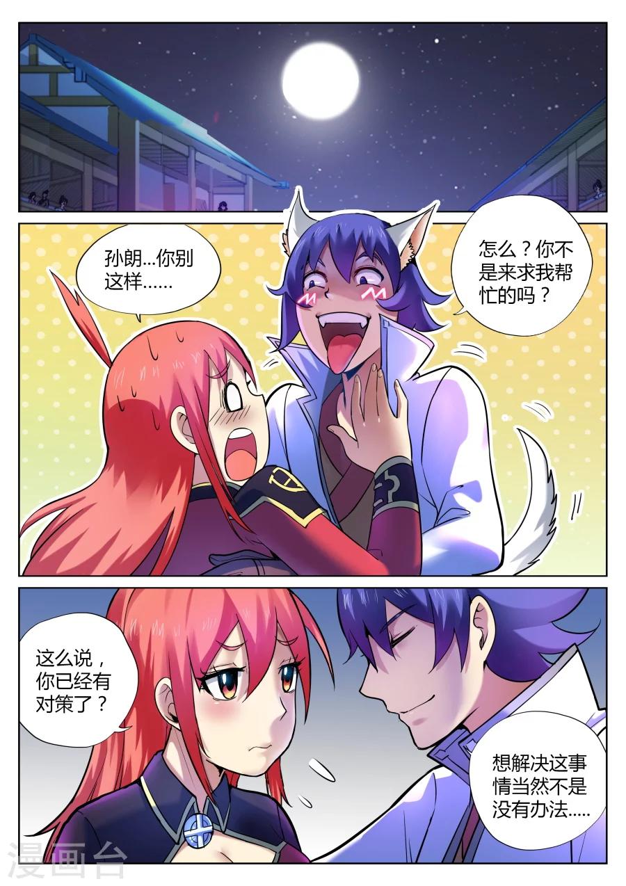第54话 美少女的眼泪总是美味的3-第58话
