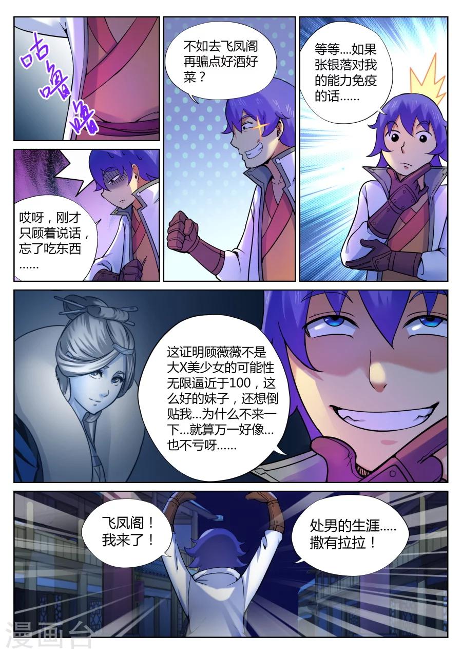 第54话 美少女的眼泪总是美味的3-第58话