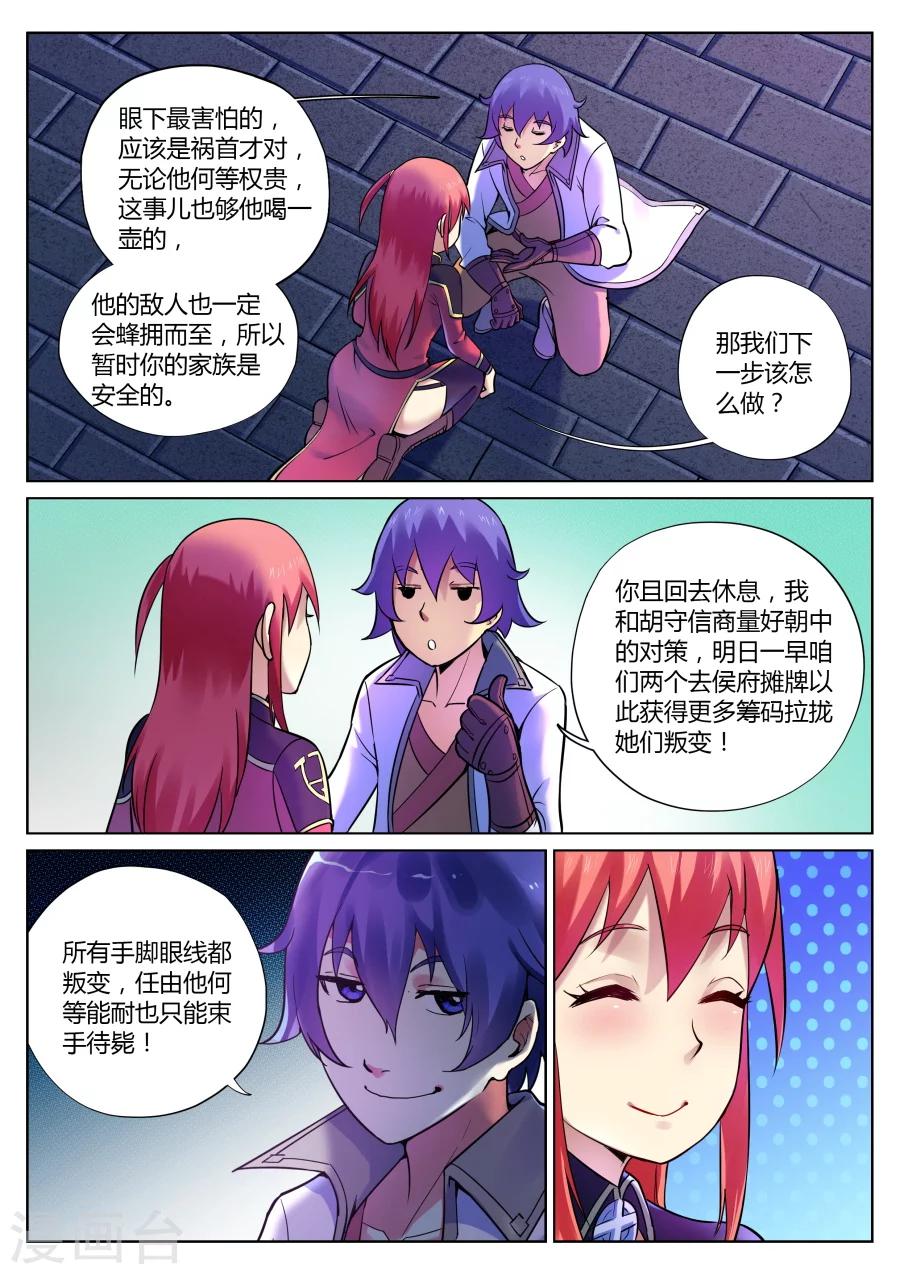 第54话 美少女的眼泪总是美味的3-第58话