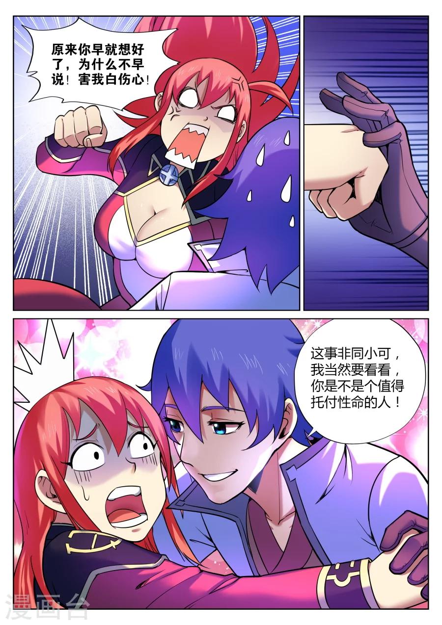 第54话 美少女的眼泪总是美味的3-第58话