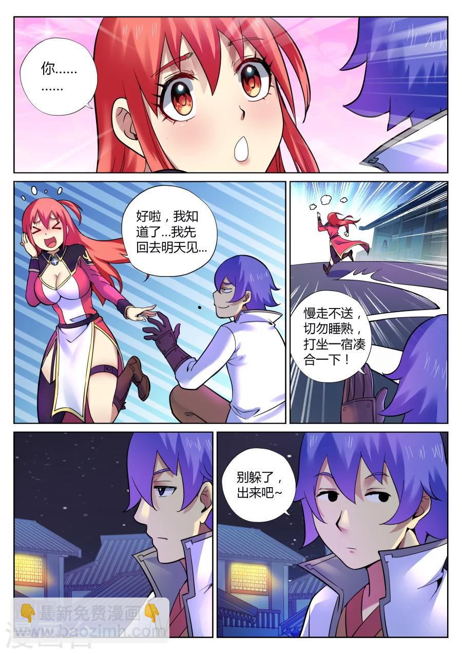 第54话 美少女的眼泪总是美味的3-第58话