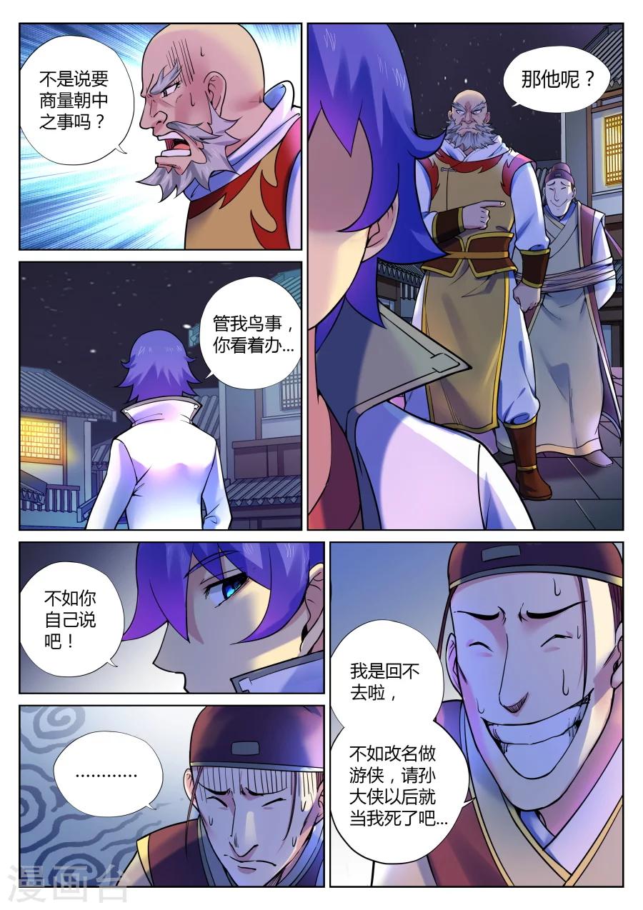 第54话 美少女的眼泪总是美味的3-第58话