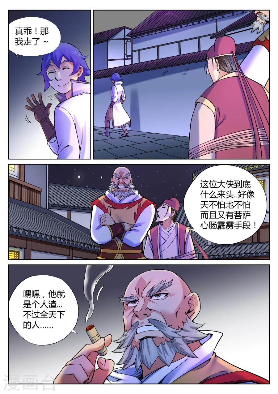 第54话 美少女的眼泪总是美味的3-第58话