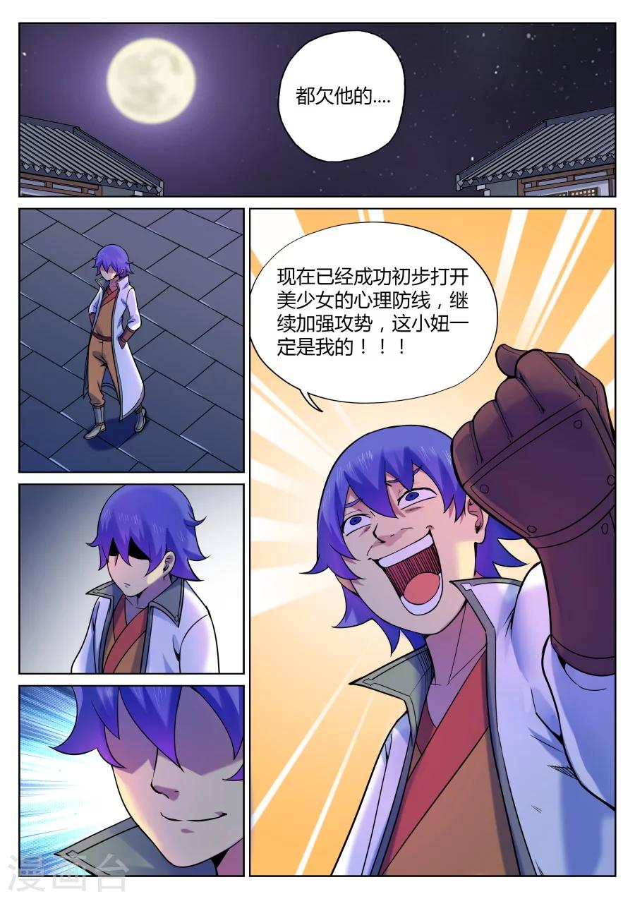 第54话 美少女的眼泪总是美味的3-第58话