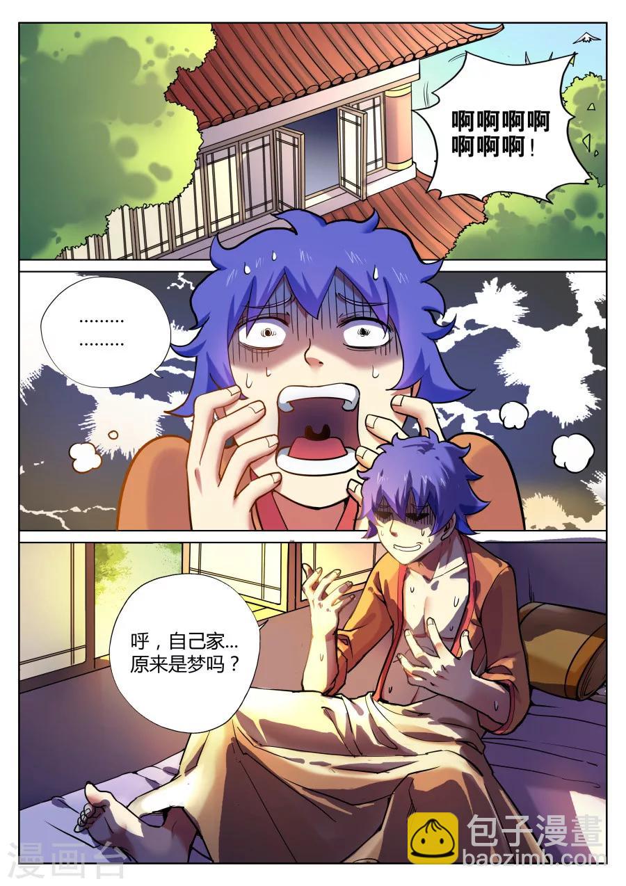 第56话 捅破窗纸得知真相2-第60话