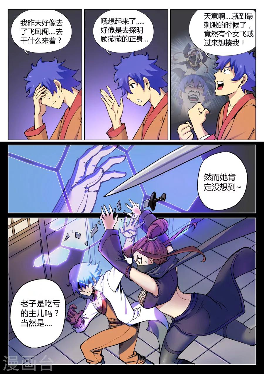 第56话 捅破窗纸得知真相2-第60话