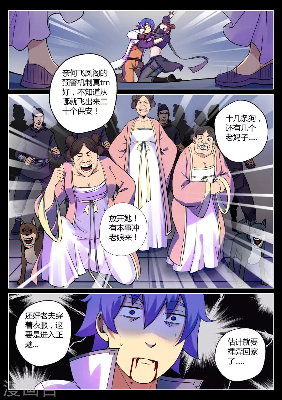 第56话 捅破窗纸得知真相2-第60话