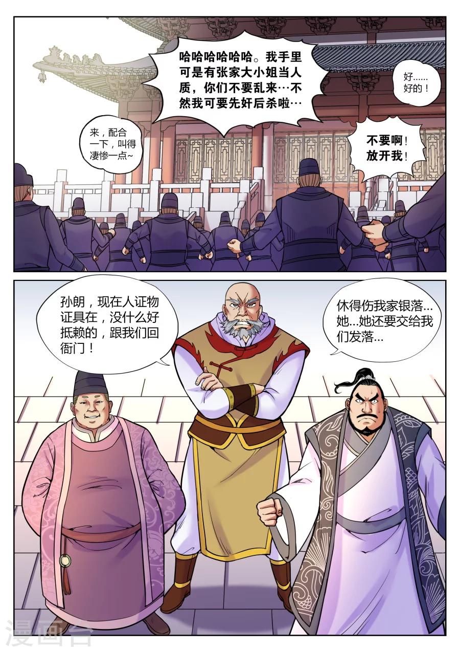 第62话 马猴烧酒最难惹1-第66话