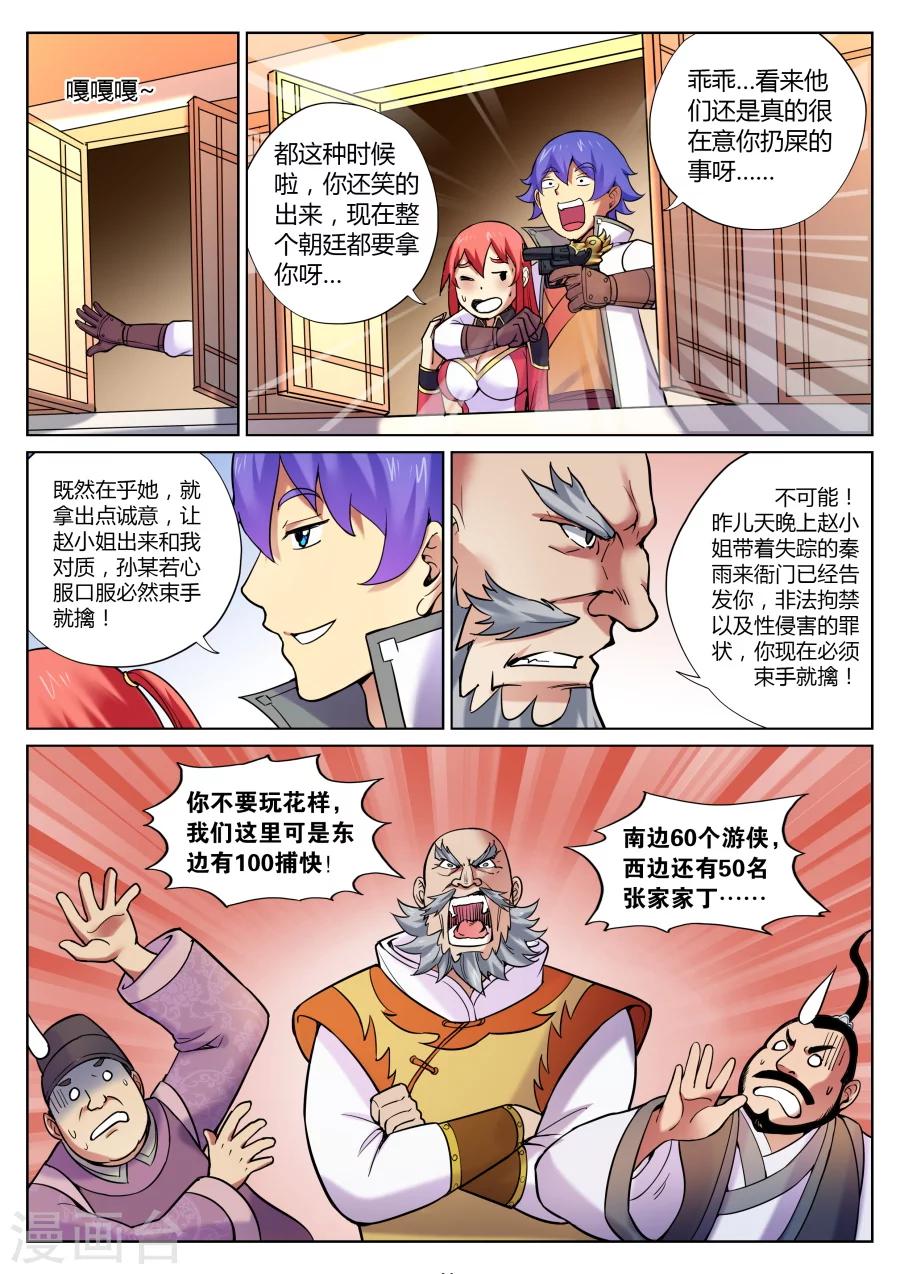 第62话 马猴烧酒最难惹1-第66话