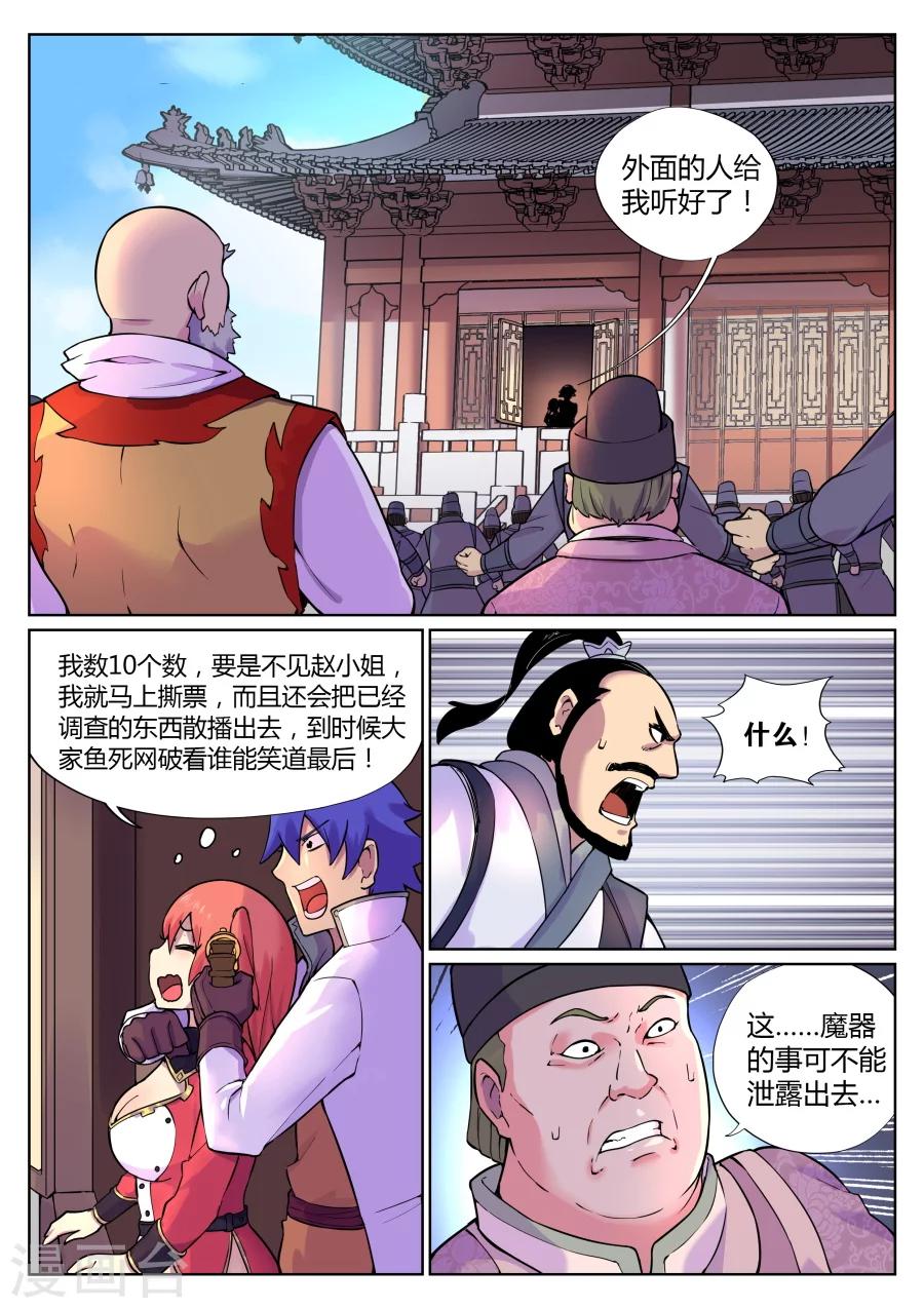 第62话 马猴烧酒最难惹1-第66话