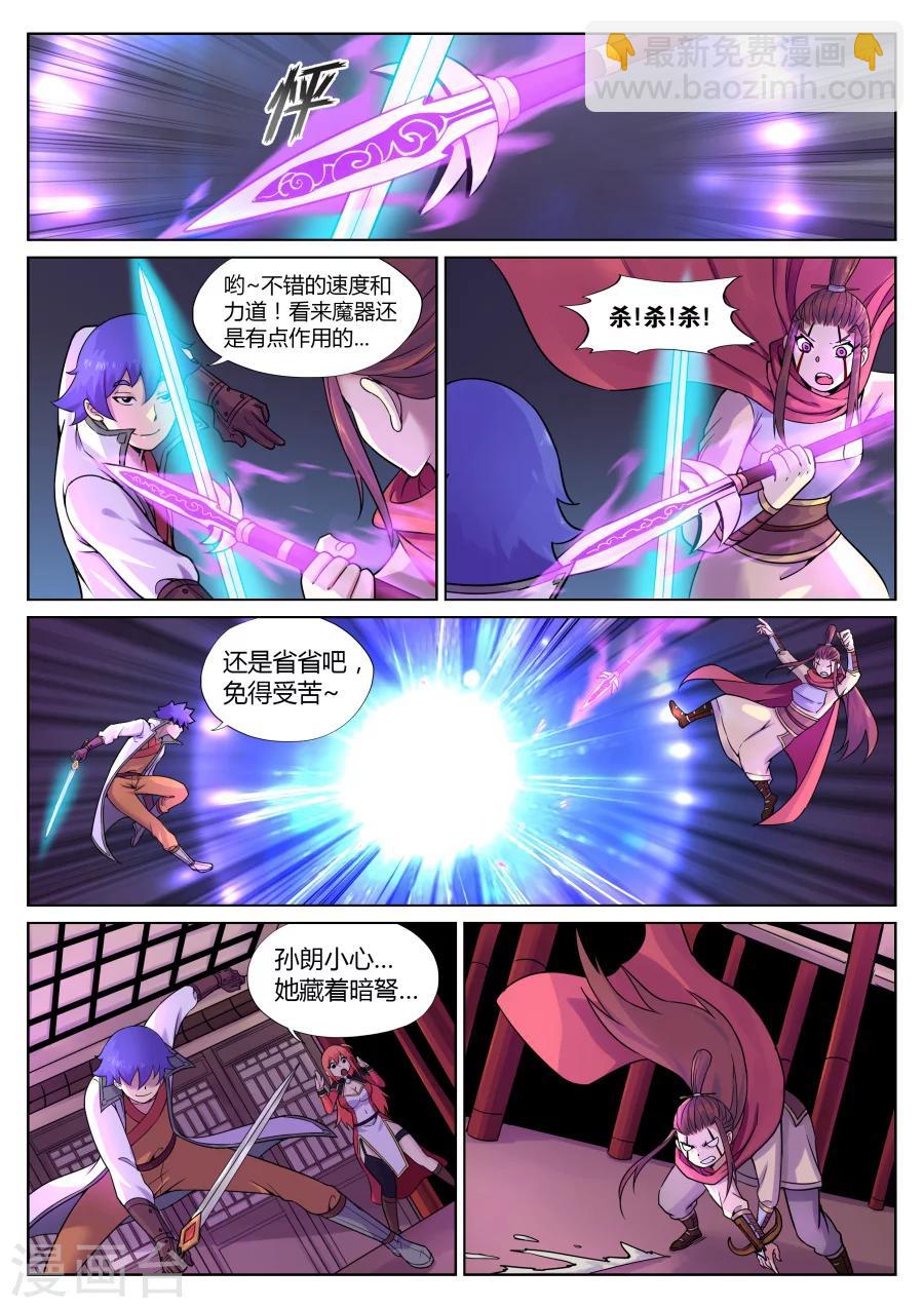 第64话 与忠仆的对决1-第68话