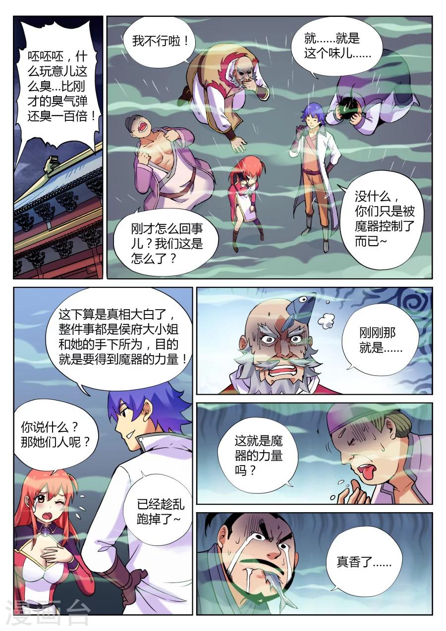 第64话 与忠仆的对决1-第68话
