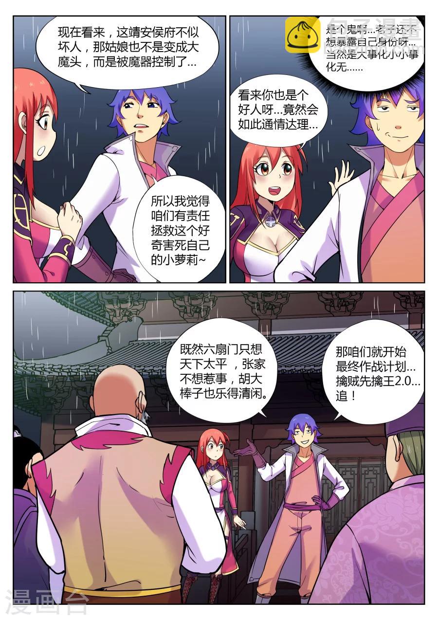 第64话 与忠仆的对决1-第68话