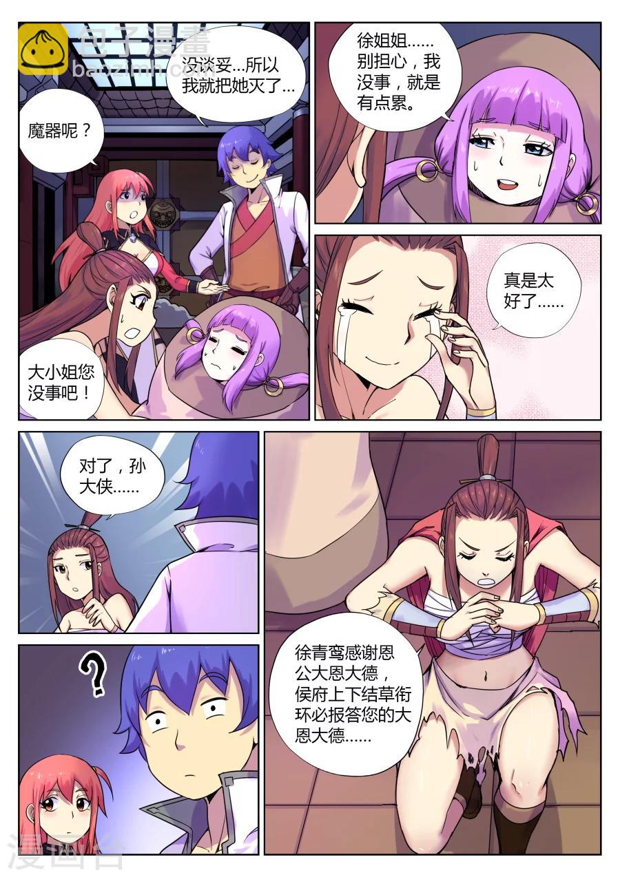 第66话 落幕与再起1-第70话